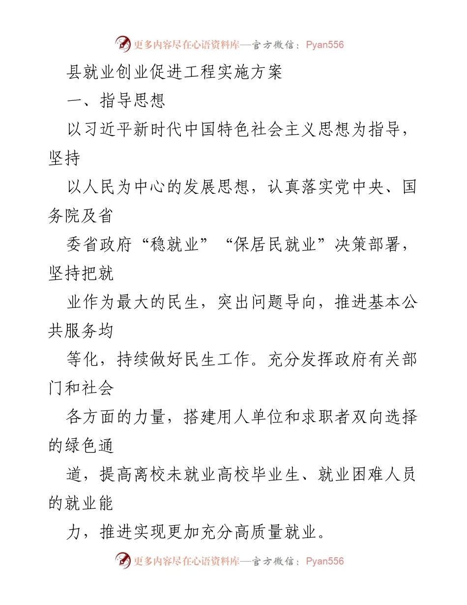 [实施方案] 就业创业 - 县就业创业促进工程实施方案.docx_第1页