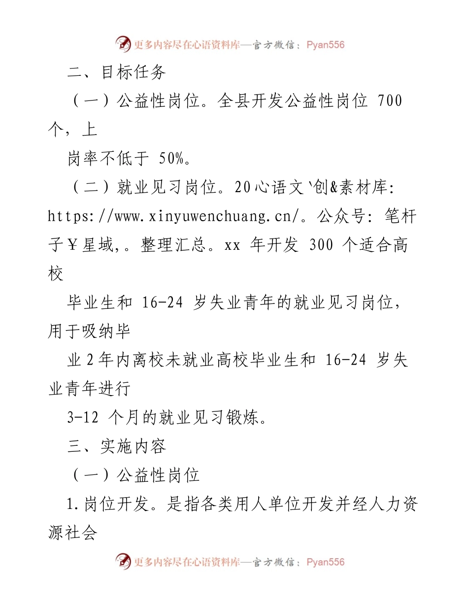 [实施方案] 就业创业 - 县就业创业促进工程实施方案.docx_第2页