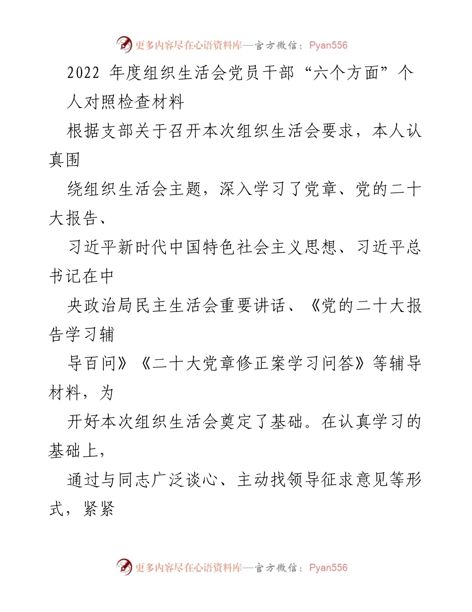 [对照检查材料] 组织生活会 - 2022年度党员干部个人对照检查报告.docx_第1页