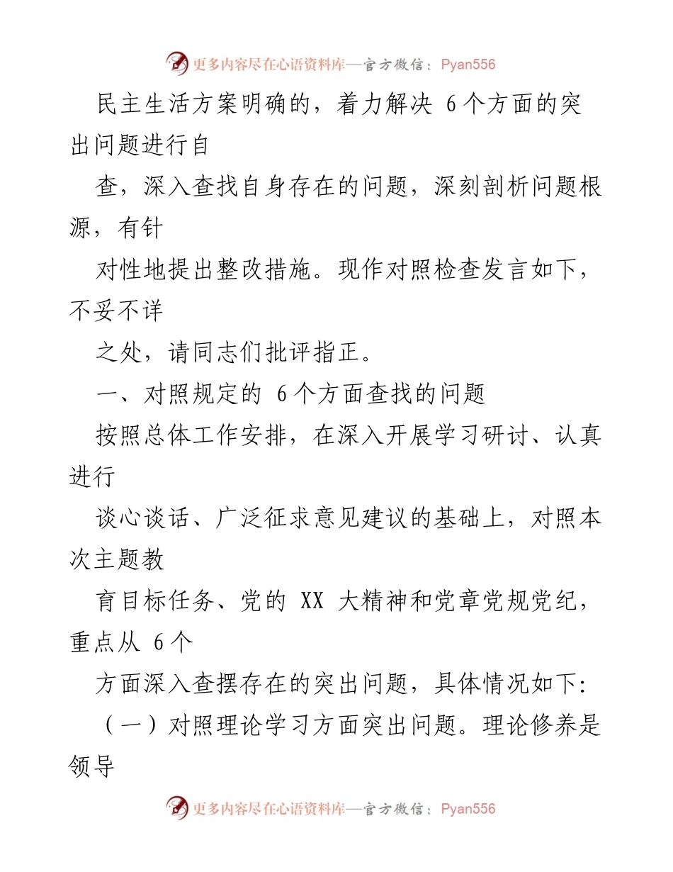 [对照检查材料] 主题教育专题民主生活会 - 深入剖析自身问题，强化理论学习与政治素质.docx_第2页
