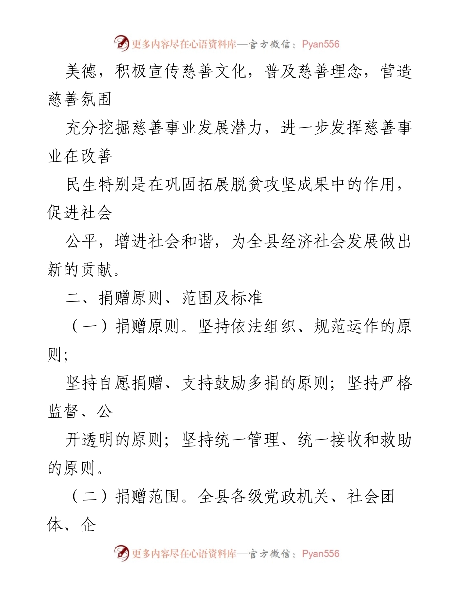 [实施方案] 活动组织 - XX县2022年“慈善一日捐”及“慈善情暖万家”活动实施方案.docx_第2页