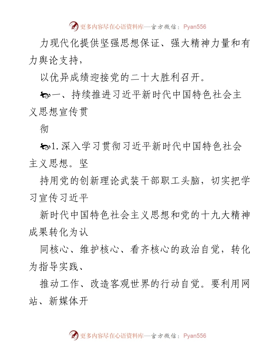 [工作总结] 2022年全市应急管理新闻宣传工作 - 2022年全市应急管理新闻宣传工作要点与落实措施.docx_第2页