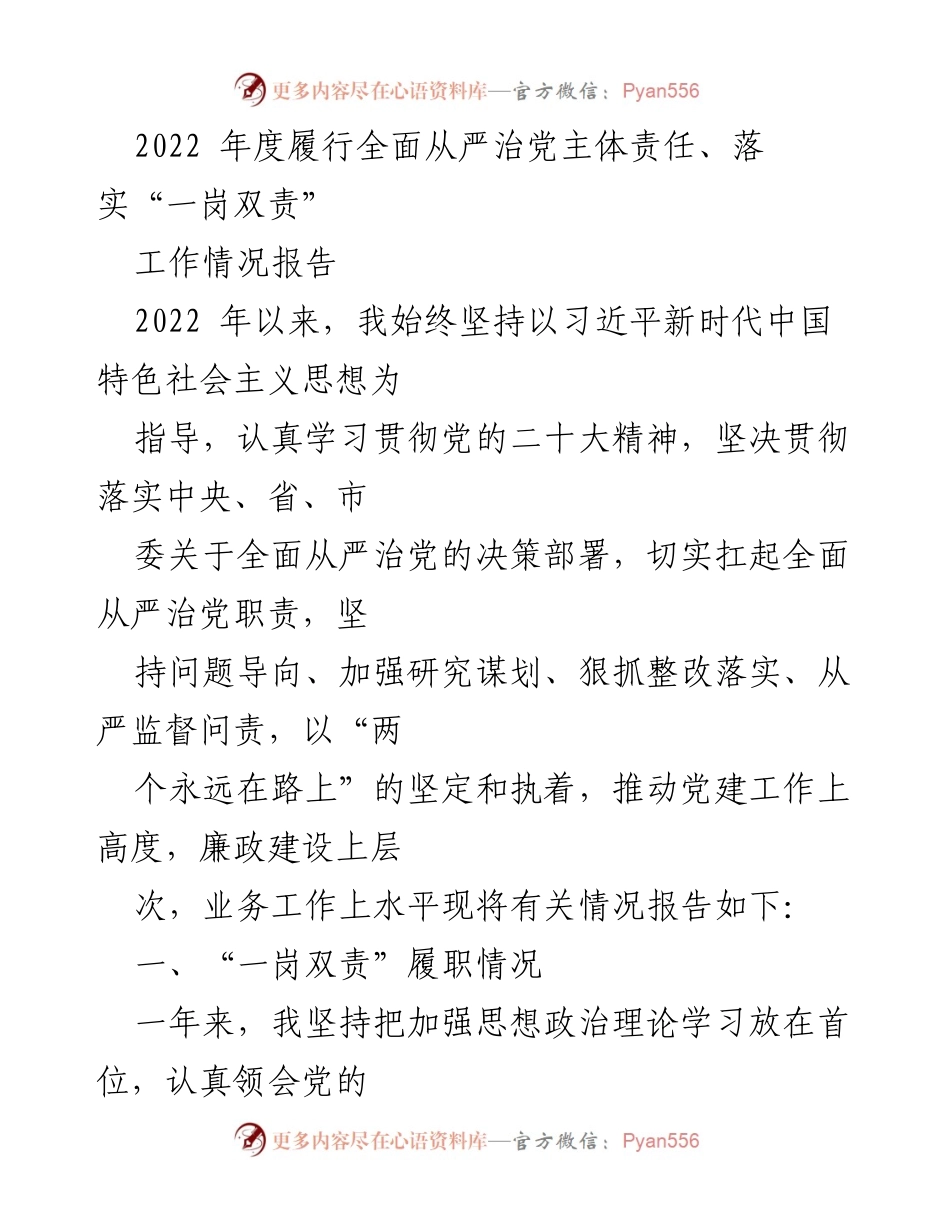 [工作总结] 2022年度 - 2022年度全面从严治党主体责任履行情况报告.docx_第1页