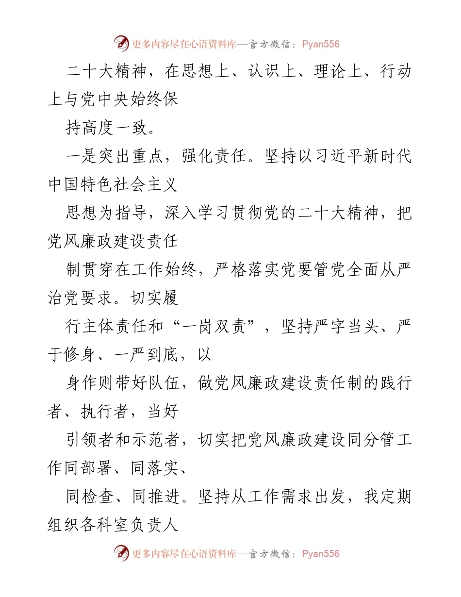[工作总结] 2022年度 - 2022年度全面从严治党主体责任履行情况报告.docx_第2页