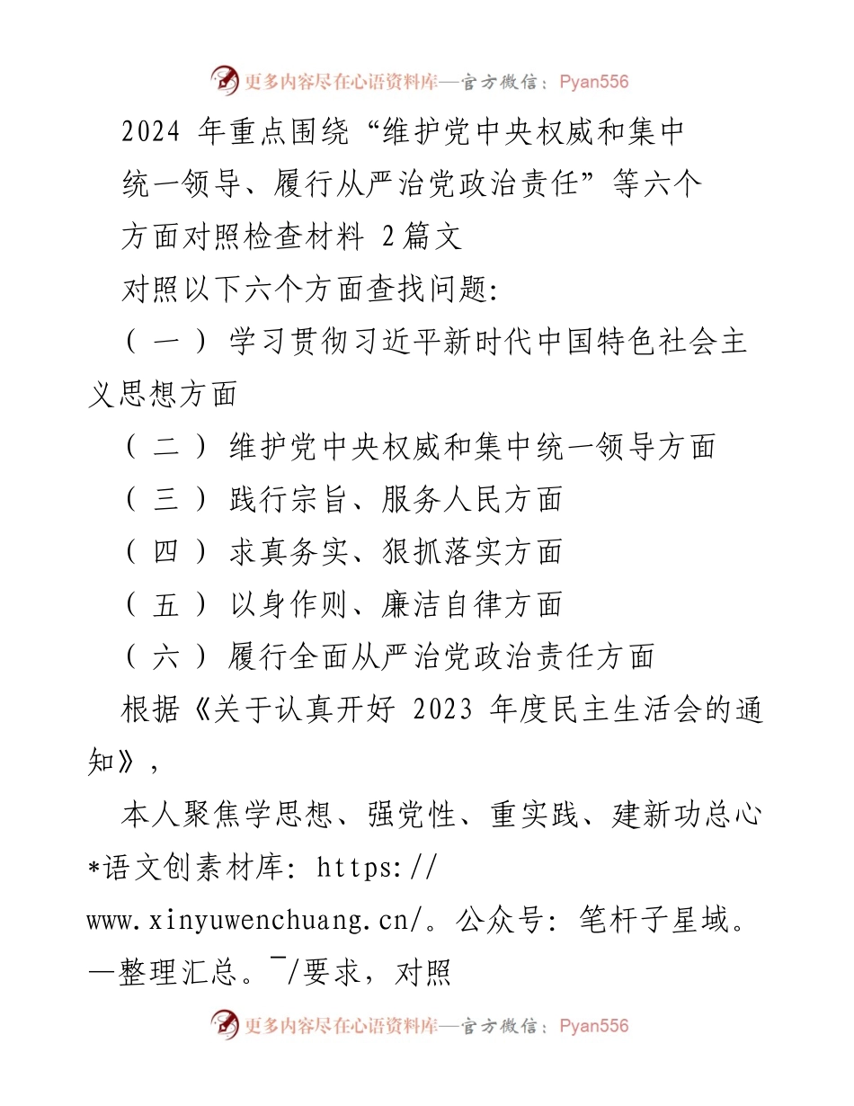 [对照检查报告] 2023年度民主生活会 - 深入查摆问题，提升政治责任感与服务意识.docx_第1页