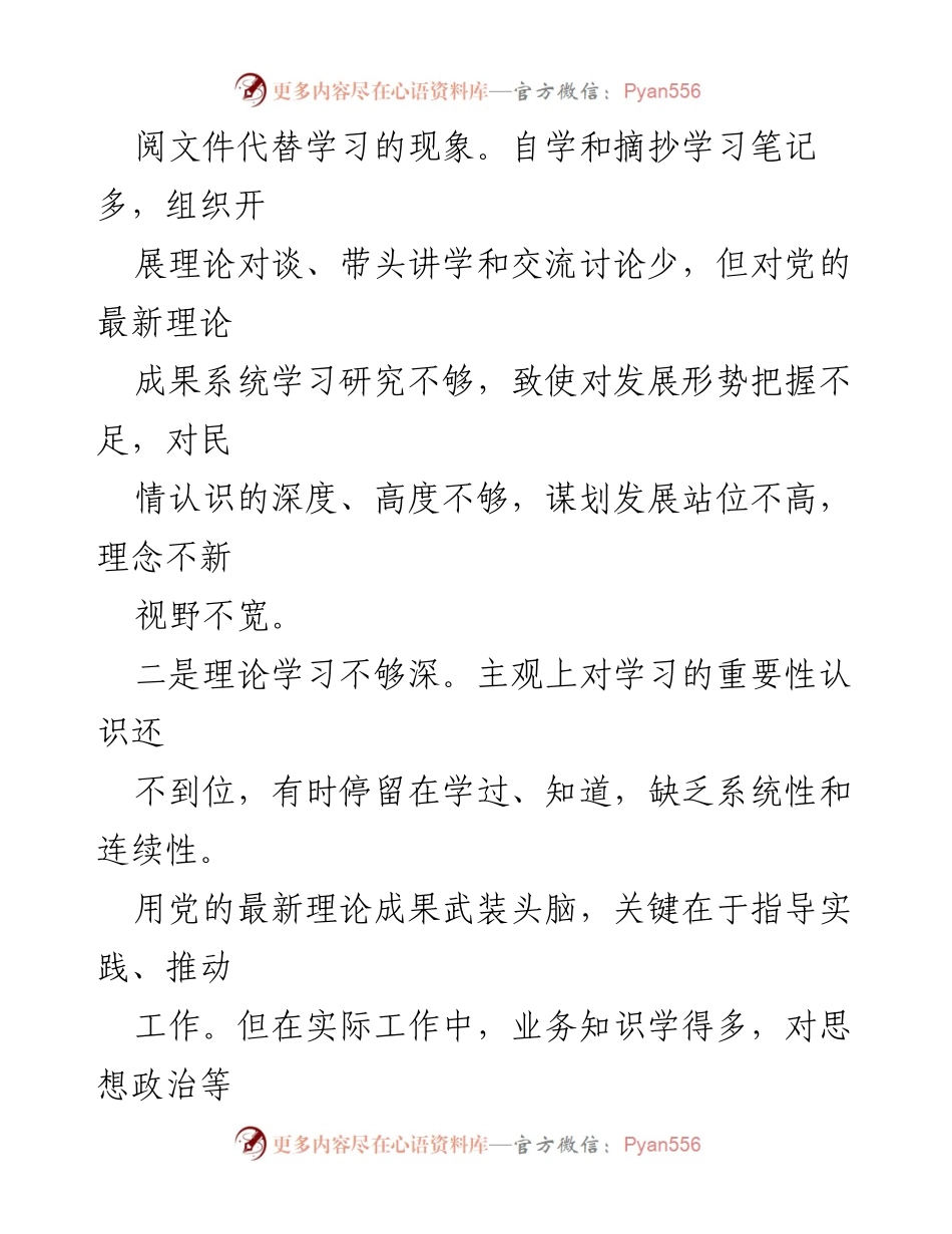 [对照检查材料] 主题教育组织生活会 - 党员个人对照检查材料总结.docx_第2页