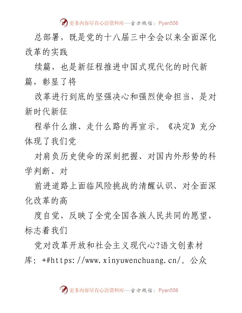 [宣讲稿] 全省金融系统 - 学习贯彻党的二十届三中全会精神的宣讲.docx_第2页