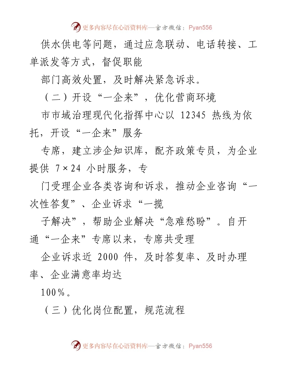[工作总结] 12345 热线年度汇报 - 202X 年度 12345 热线工作开展情况总结报告.docx_第2页