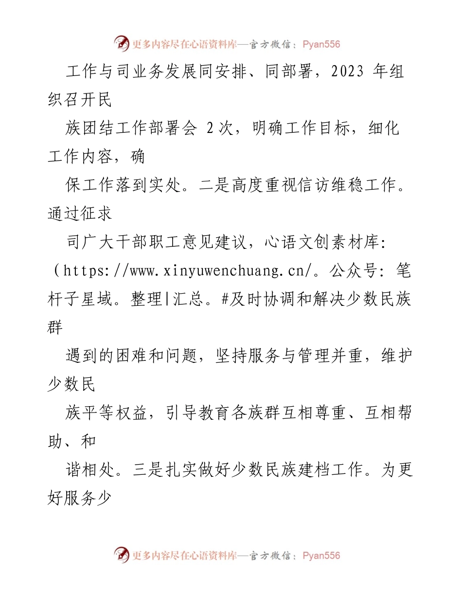 [工作总结] 2023年度 - 2023年度民族团结进步工作总结报告.docx_第2页