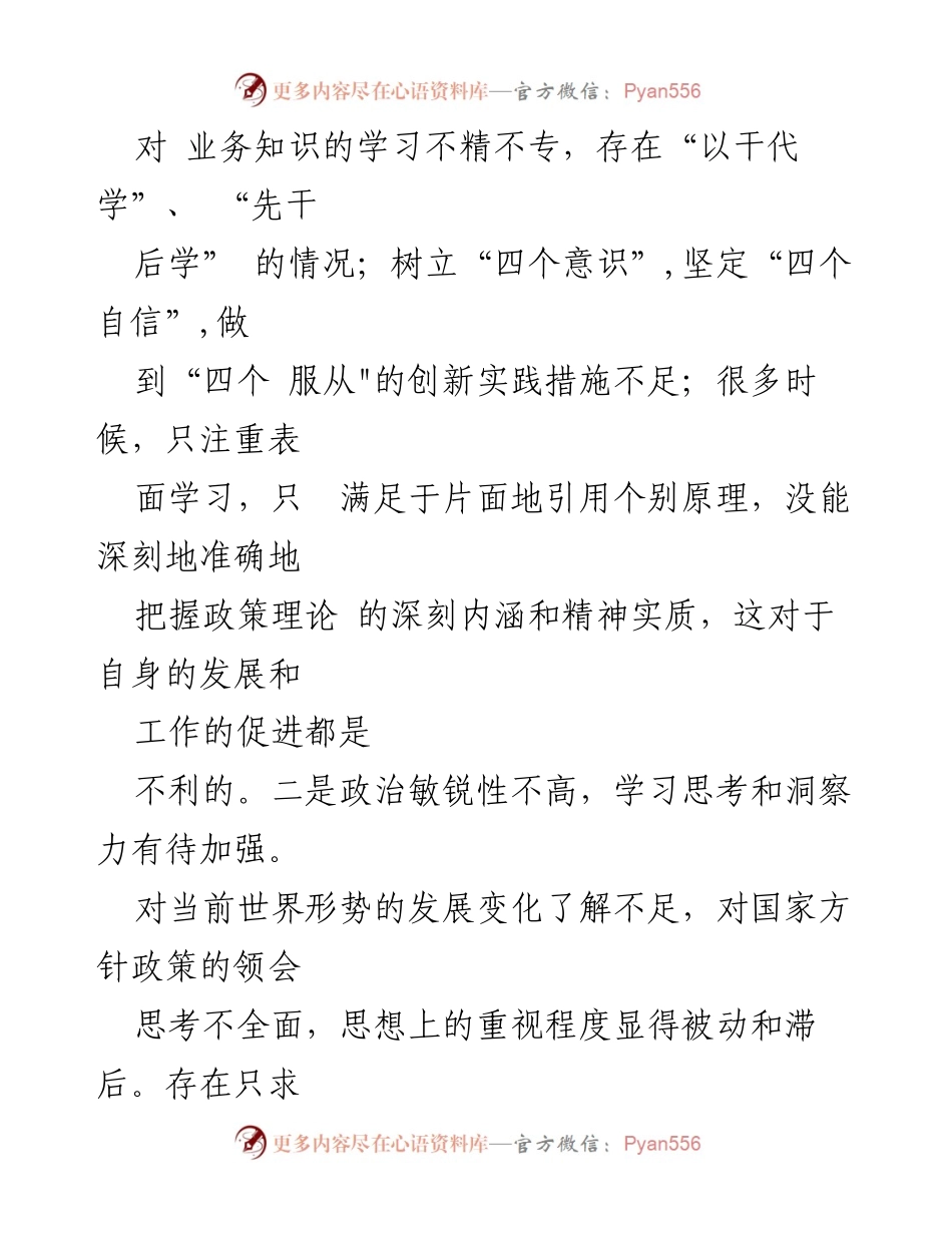 [对照检查材料] 人大党组 - 强化理论武装与自我剖析的整改措施.docx_第2页