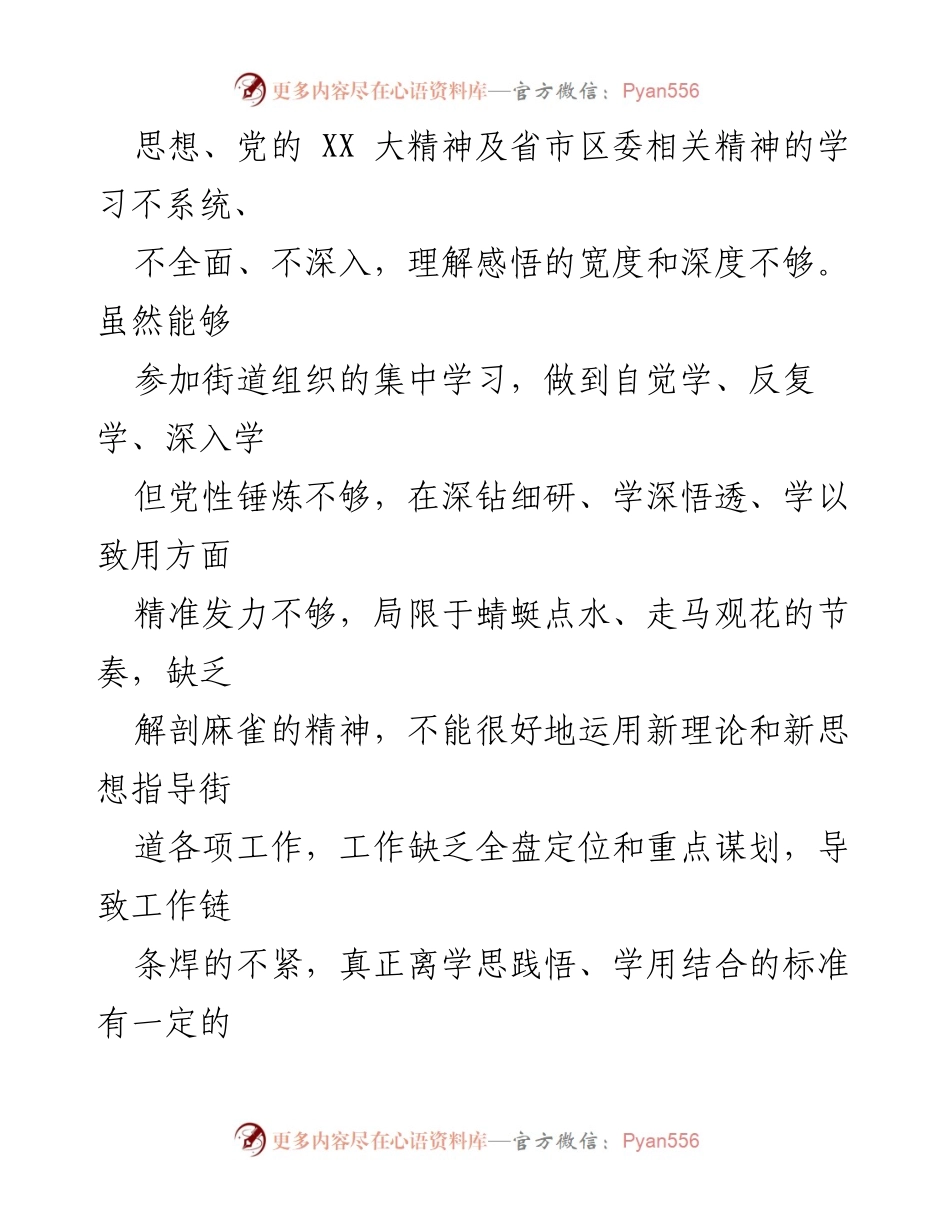 [对照检查材料] 巡察整改专题民主生活会 - 个人对照检查及整改措施报告.docx_第2页