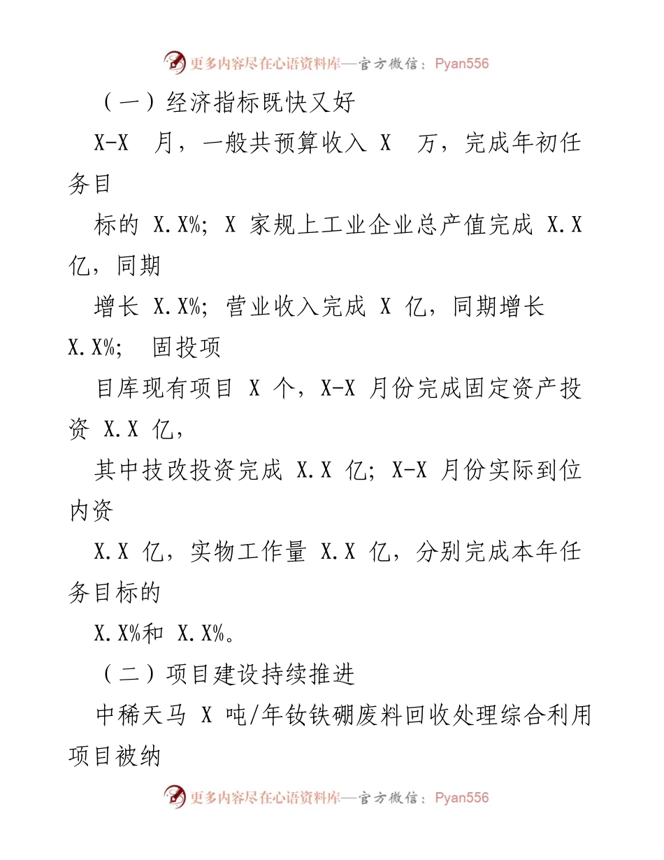 [工作总结] 2022年工作总结 - _抗疫情稳经济促发展：XXX镇2022年工作总结_.docx_第2页