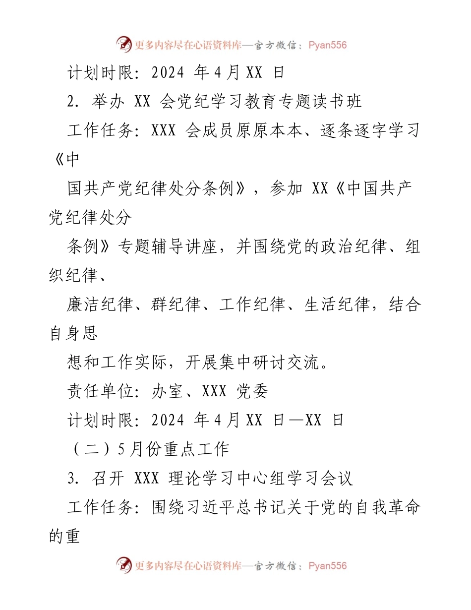 [工作安排] 机关党纪学习教育 - XX机关党纪学习教育工作计划.docx_第2页