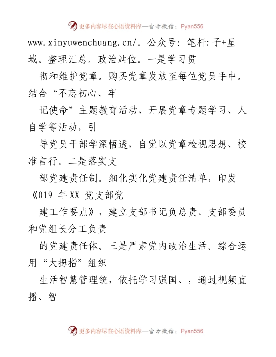 [工作总结] 019年上半年党建工作总结报告.docx_第2页