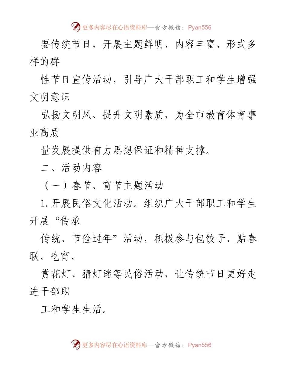 [实施方案] 节日活动 - 2023年“我们的节日”主题活动实施方案.docx_第2页