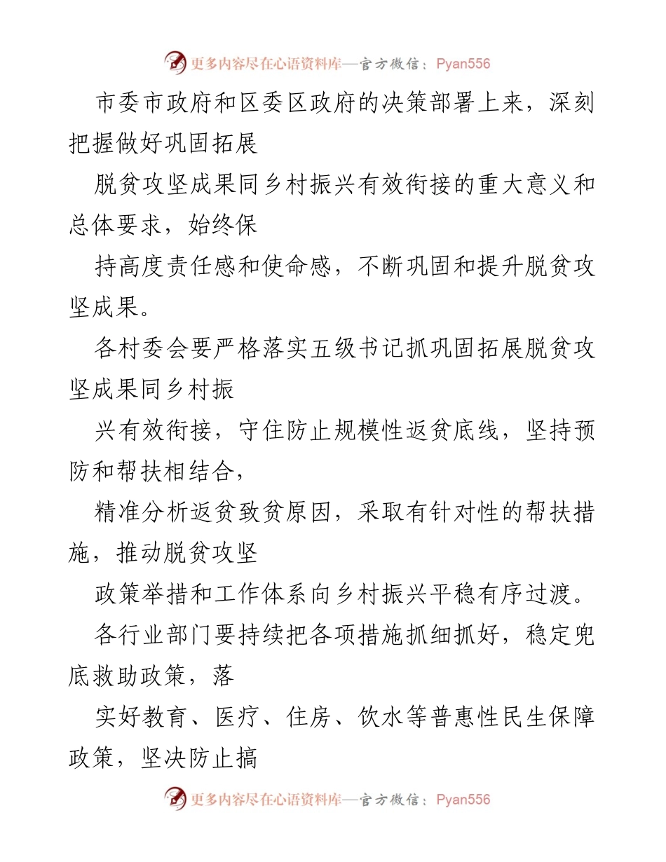 [实施方案] 脱贫攻坚 - xx街2022年巩固脱贫成果实施方案.docx_第2页