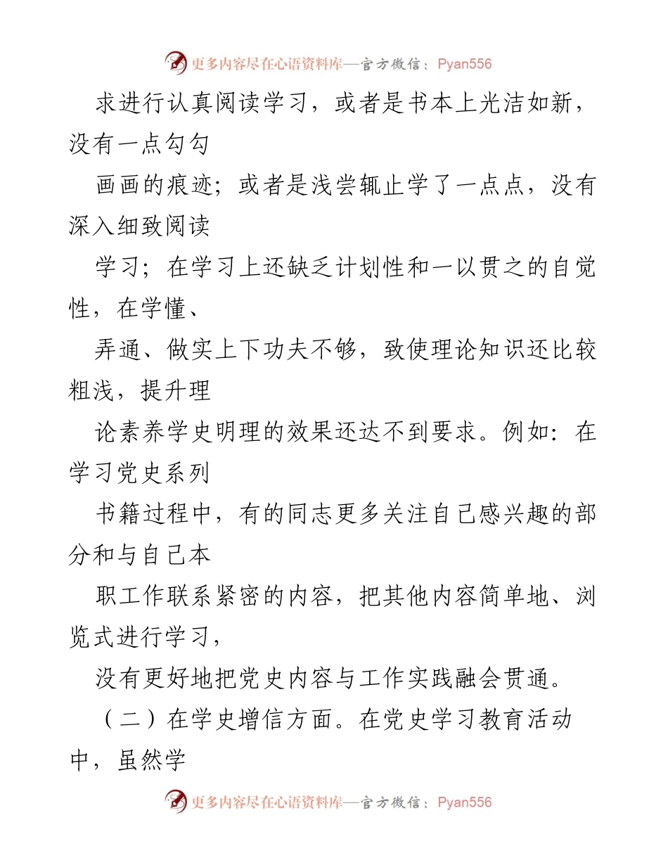 [对照检查] 党史学习教育专题组织生活会 - 班子对照检查材料分析与反思.docx_第2页