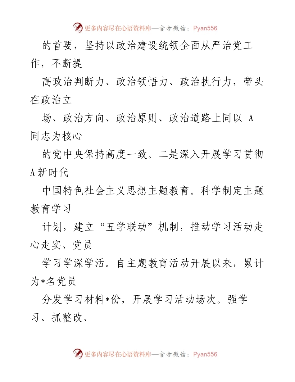 [工作总结] 2023年县住建局全面从严治党工作 - 2023年全面从严治党主体责任落实工作报告.docx_第2页