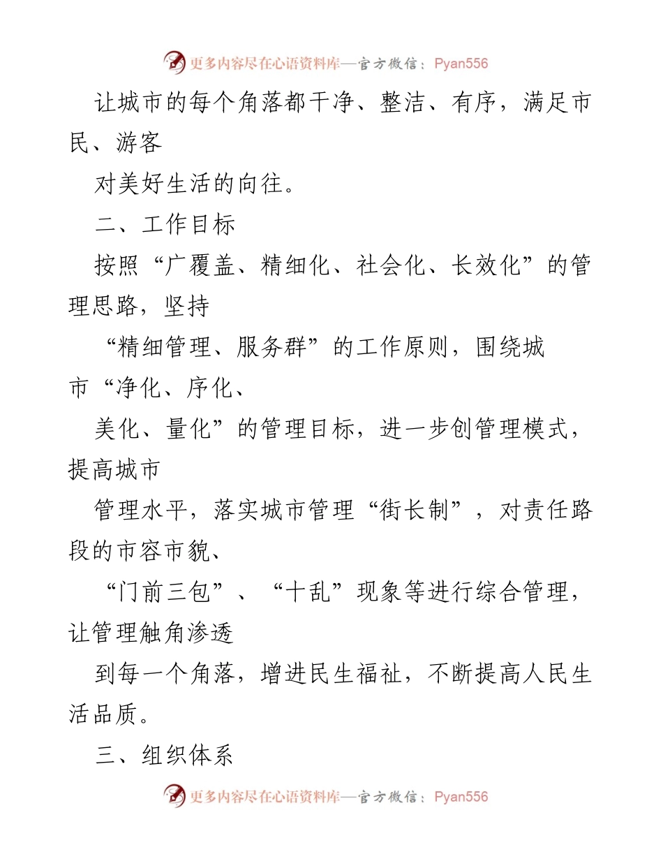 [实施方案] 城市管理 - XX市街长制（2023-2025）实施方案.docx_第2页