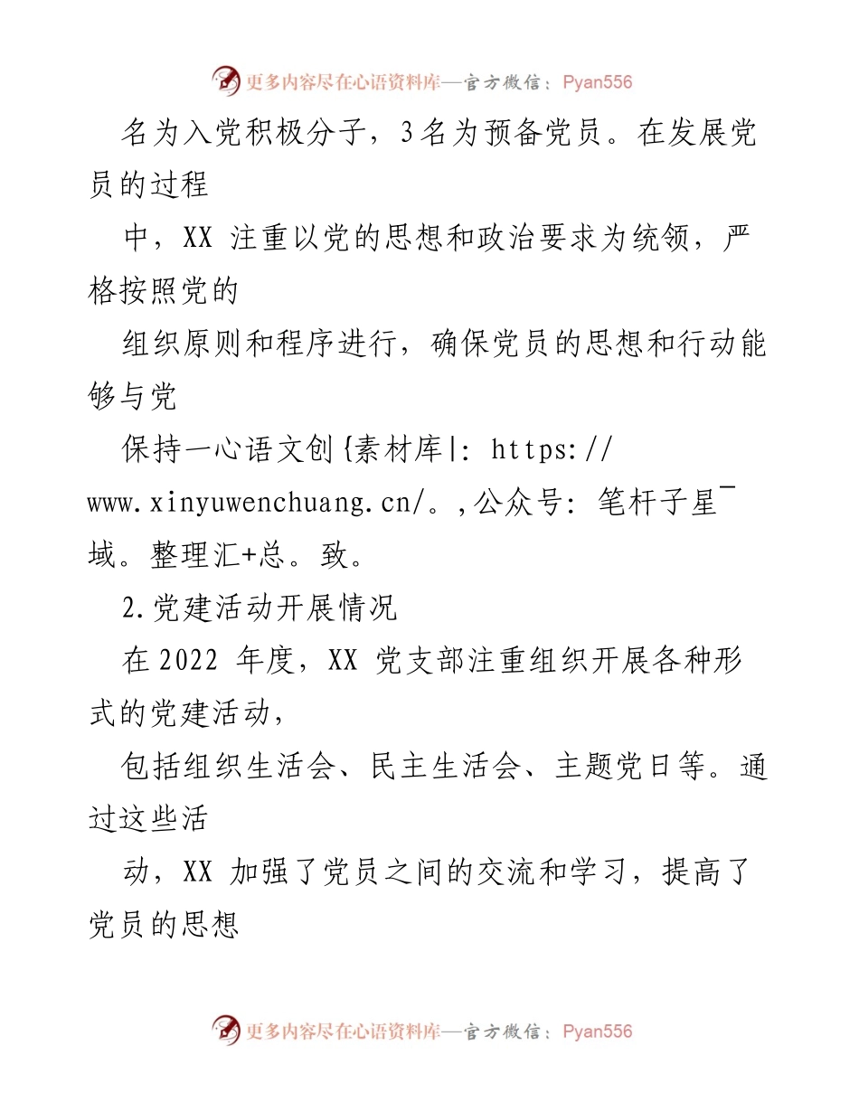 [对照检查材料] 组织生活会 - XX 司党支部2022年度工作总结与反思.docx_第2页