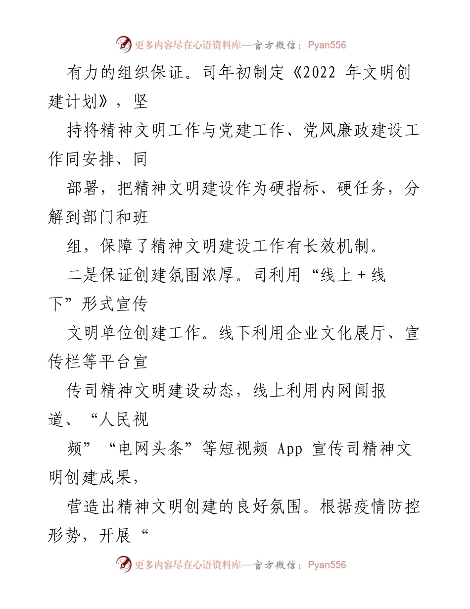 [工作总结] 2022年精神文明建设 - 2022年精神文明建设工作总结汇报.docx_第2页