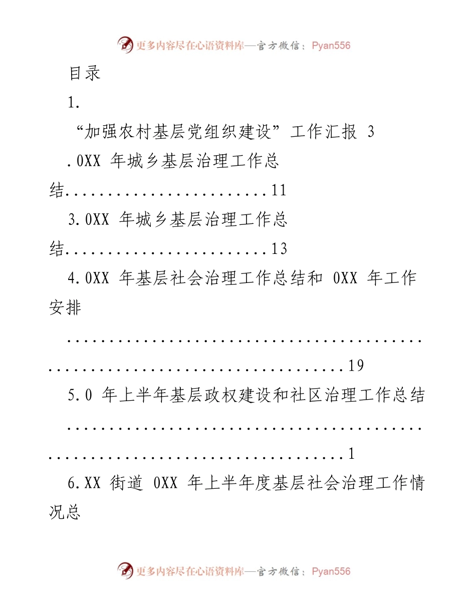 [工作总结] 2023年基层治理与社会治理工作汇报与总结.docx_第1页