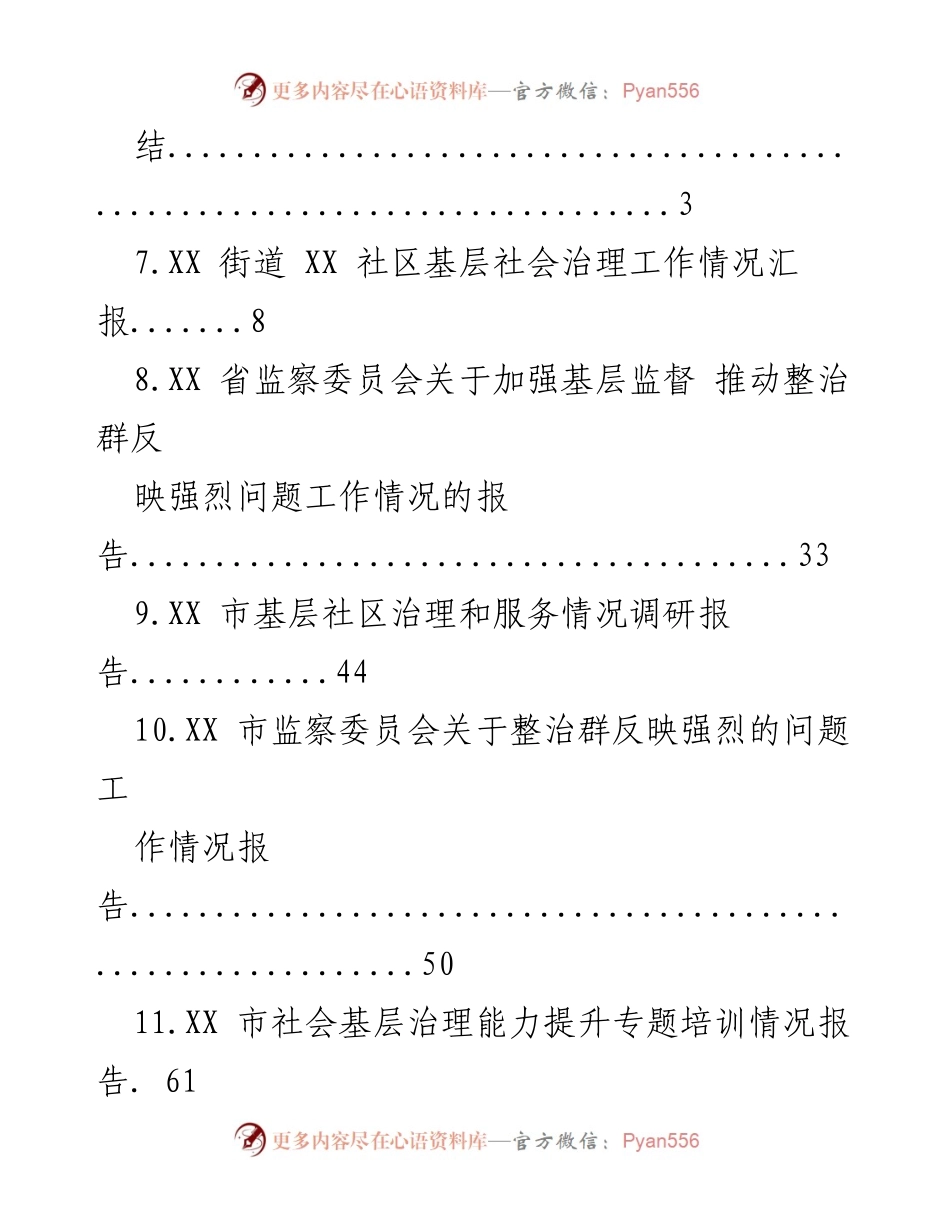 [工作总结] 2023年基层治理与社会治理工作汇报与总结.docx_第2页