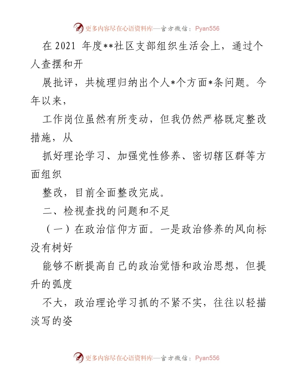 [对照检查材料] 组织生活会 - 党员年度组织生活会个人对照检查材料.docx_第2页