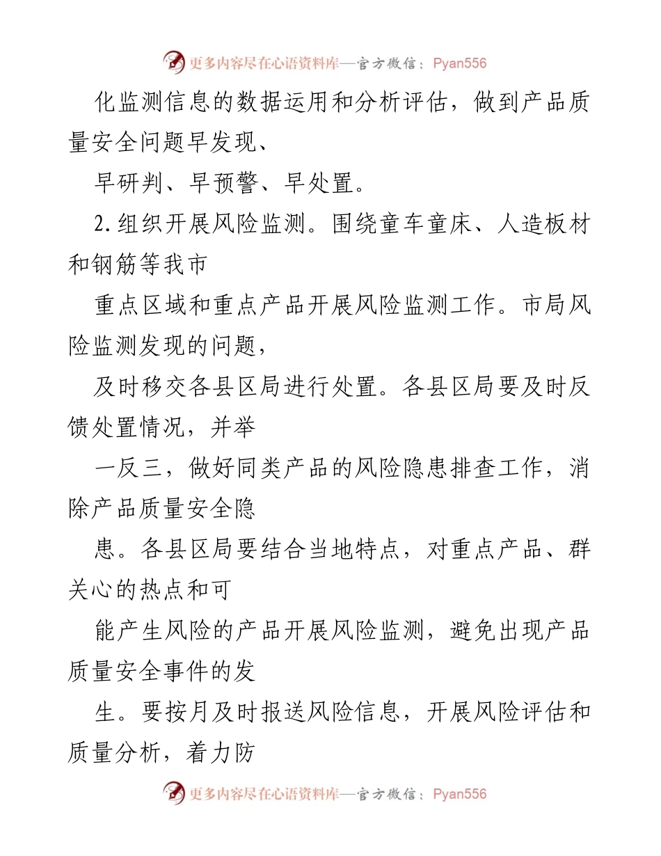 [工作总结] 2023年产品质量安全监管工作 - XX市2023年产品质量安全监督管理工作要点.docx_第2页
