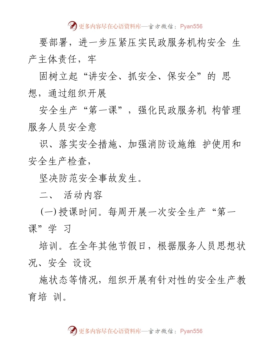[实施方案] 安全生产活动 - 安全生产“第一课”实施方案通知.docx_第2页
