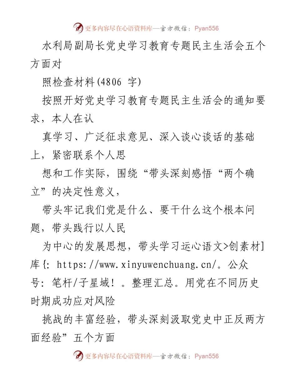 [对照检查材料] 党史学习教育专题民主生活会 - 深刻剖析与整改措施汇报.docx_第1页