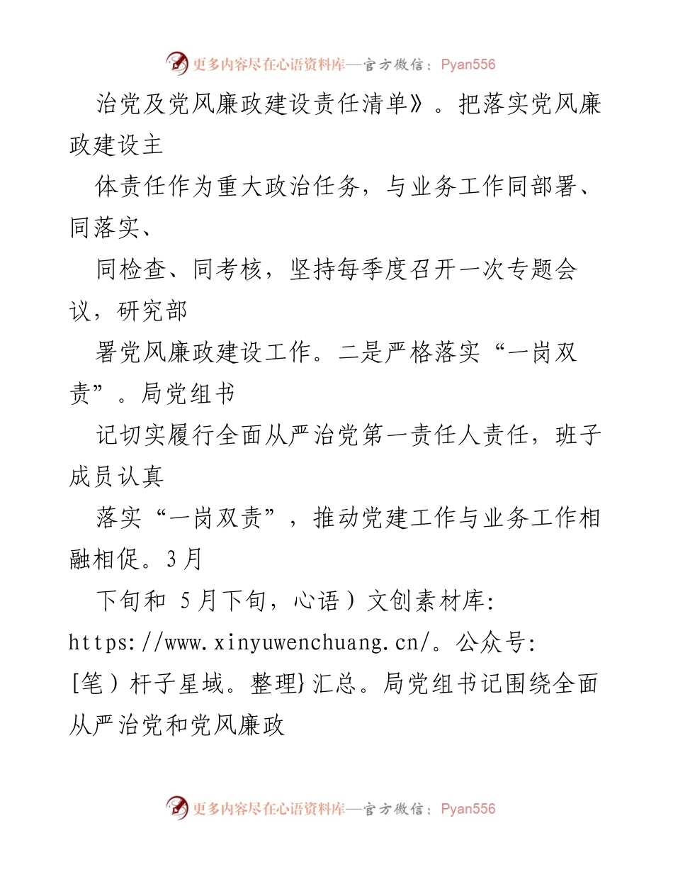 [工作总结] 2023年上半年 - 党风廉政建设工作总结.docx_第2页
