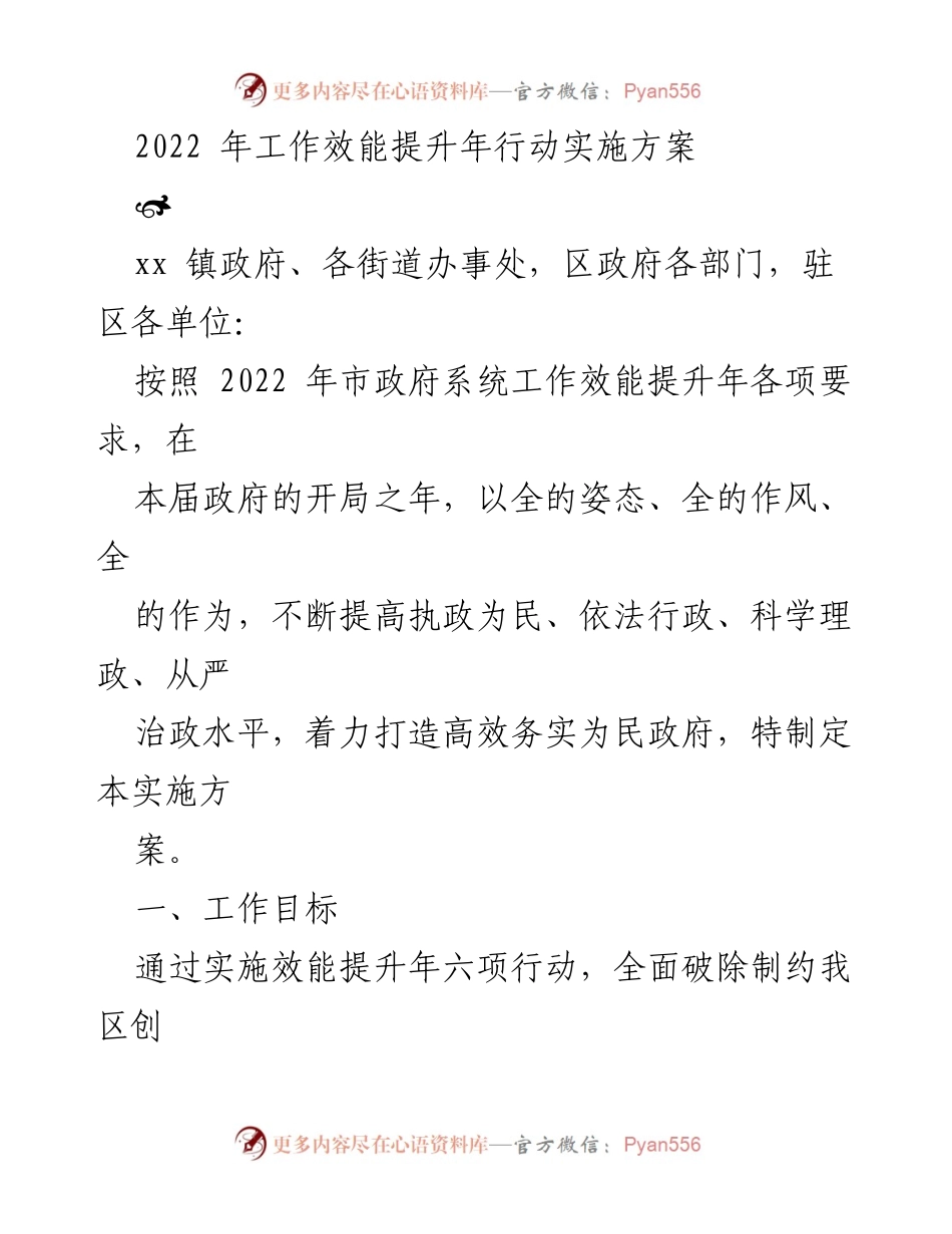 [实施方案] 政府工作 - 2022年工作效能提升年行动实施方案.docx_第1页