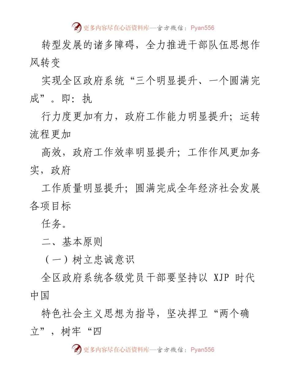 [实施方案] 政府工作 - 2022年工作效能提升年行动实施方案.docx_第2页