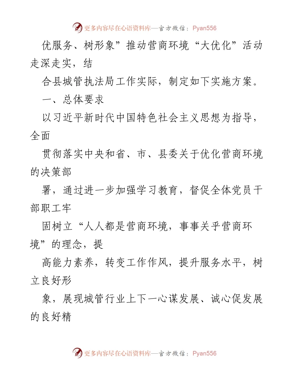[实施方案] 营商环境优化活动 - “强学习转作风优服务树形象”推动营商环境“大优化”实施方案.docx_第2页