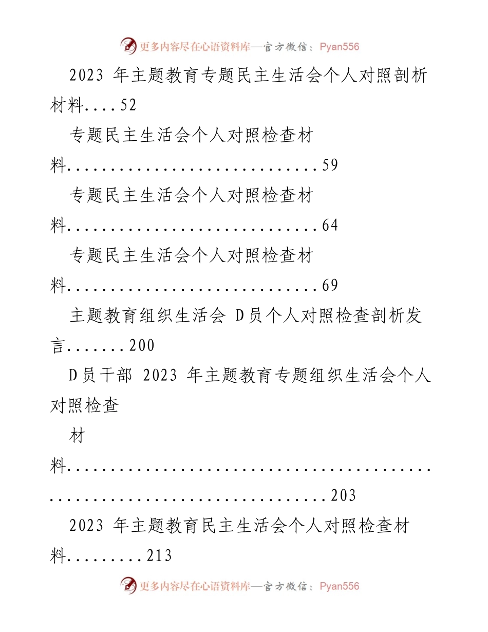 [对照检查材料] 主题教育专题民主生活会 - 个人对照检查材料汇编_3.docx_第2页