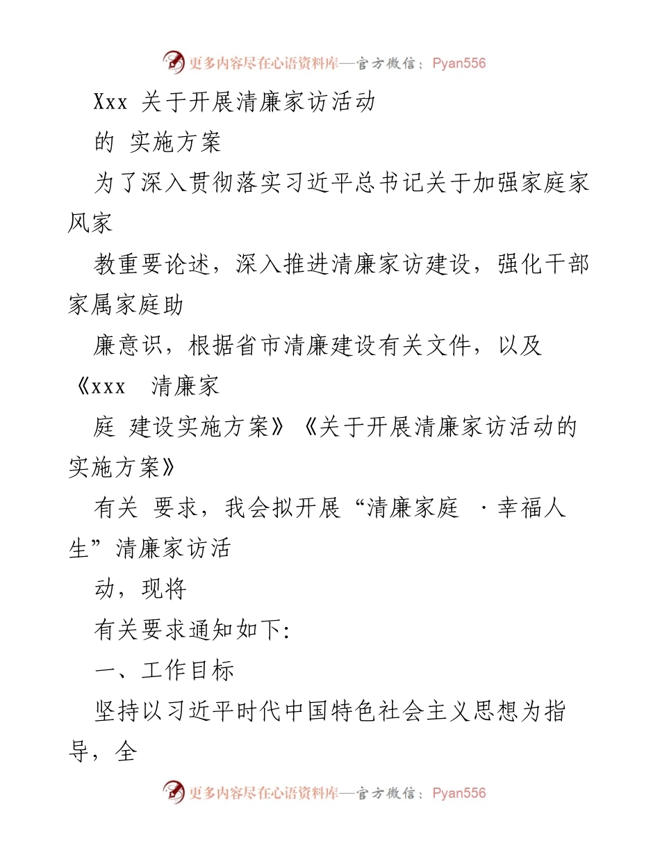 [实施方案] 清廉家访活动 - “清廉家庭·幸福人生”清廉家访活动实施方案.docx_第1页