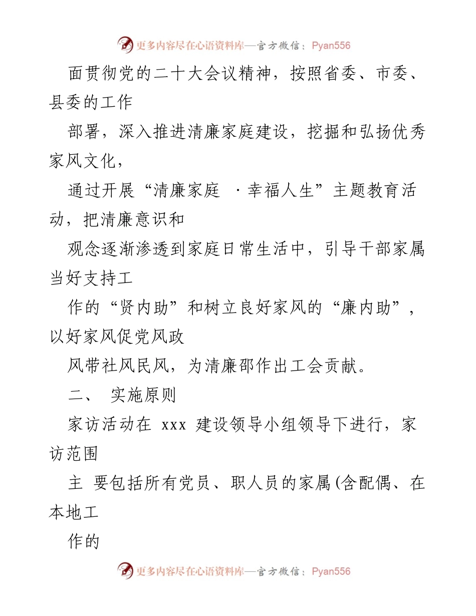 [实施方案] 清廉家访活动 - “清廉家庭·幸福人生”清廉家访活动实施方案.docx_第2页