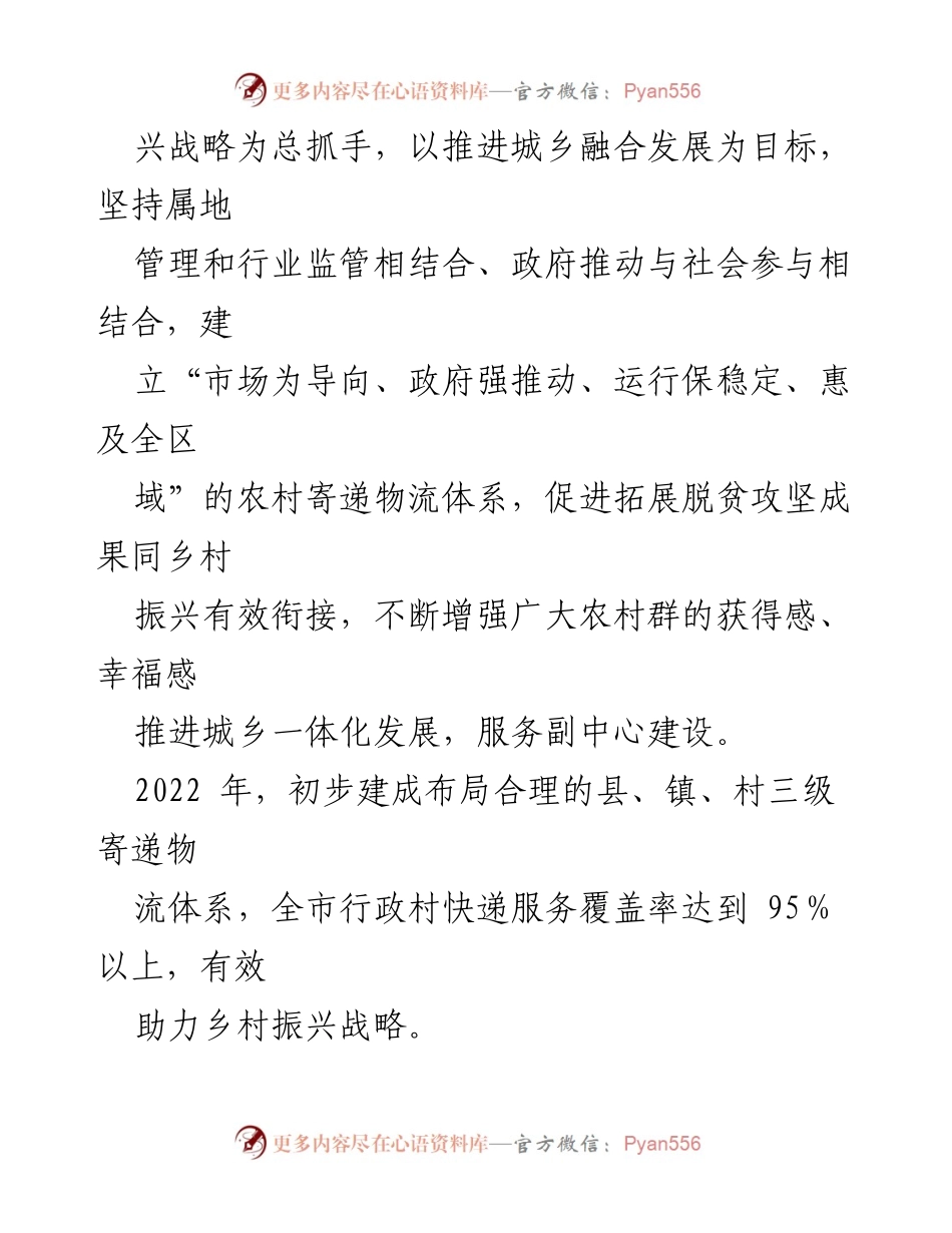 [实施方案] 农村寄递物流体系建设 - 加快推进农村寄递物流体系建设实施方案.docx_第2页