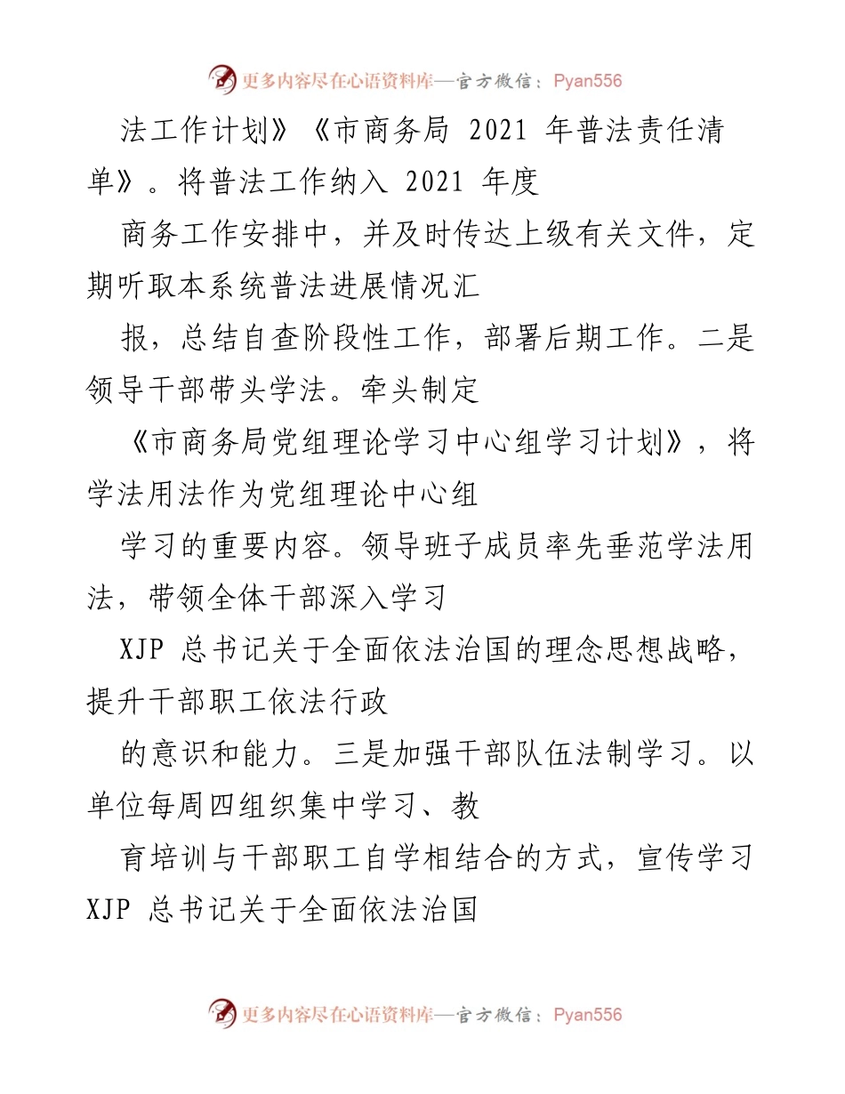 [工作总结] 2021年普法工作 - 2021年市商务局普法工作总结报告.docx_第2页