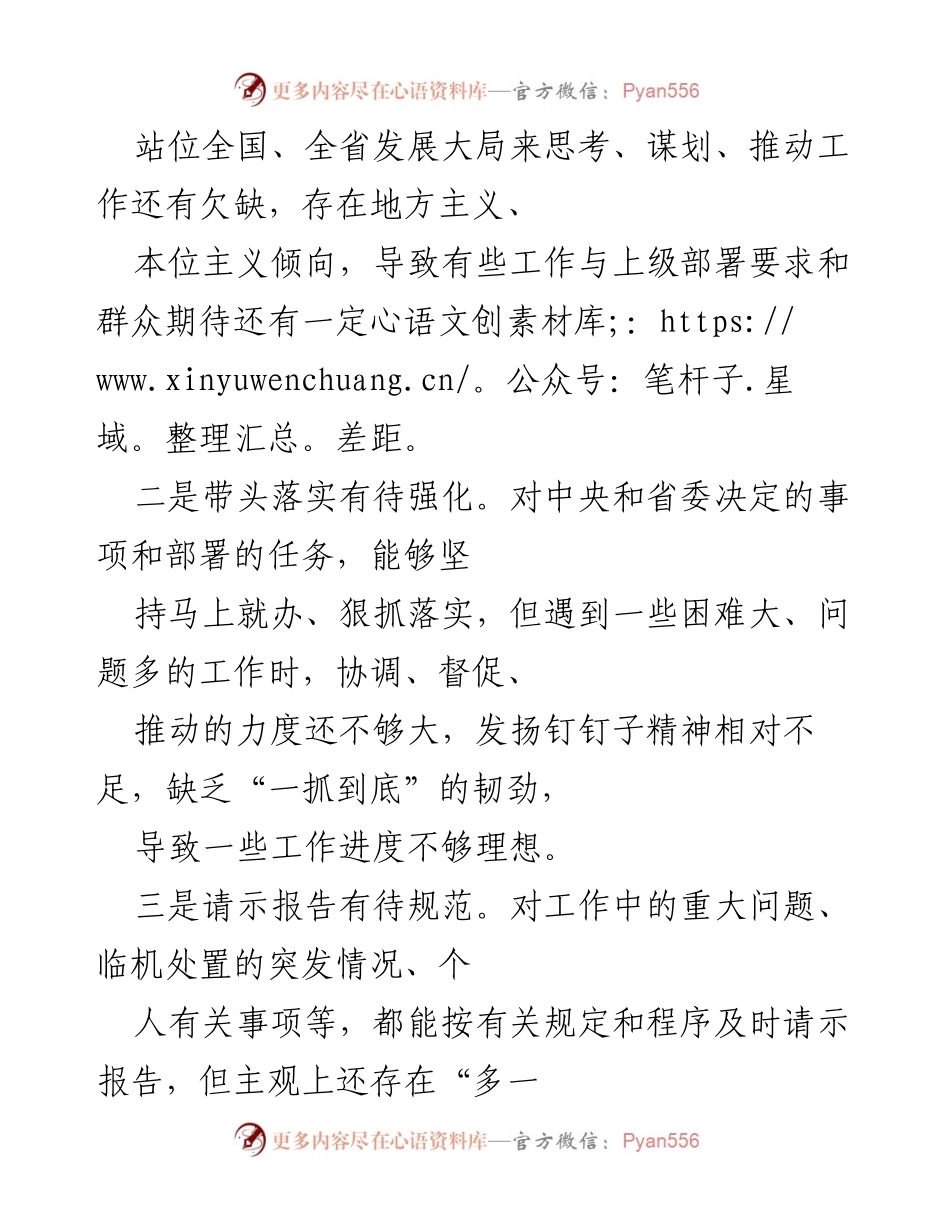 [对照检查材料] 2022年民主生活会 - 县委书记的自我剖析与整改措施.docx_第2页