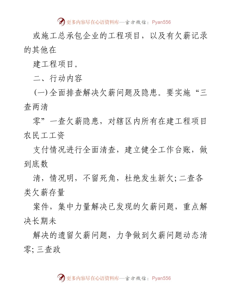 [实施方案] 夏季行动 - 根治欠薪夏季行动实施方案.docx_第2页