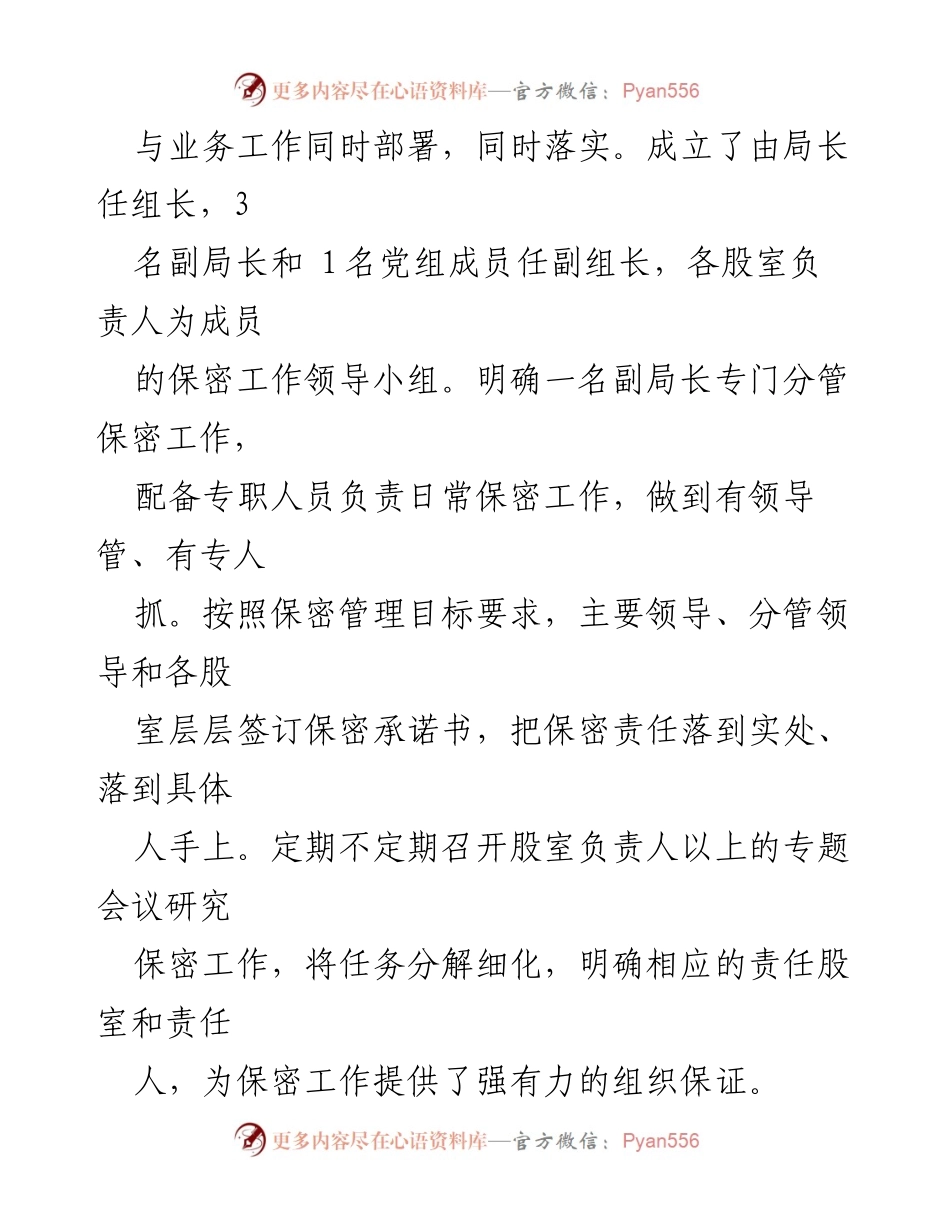 [工作总结] 2023年上半年 - XX县医疗保障局保密工作自查自评报告.docx_第2页