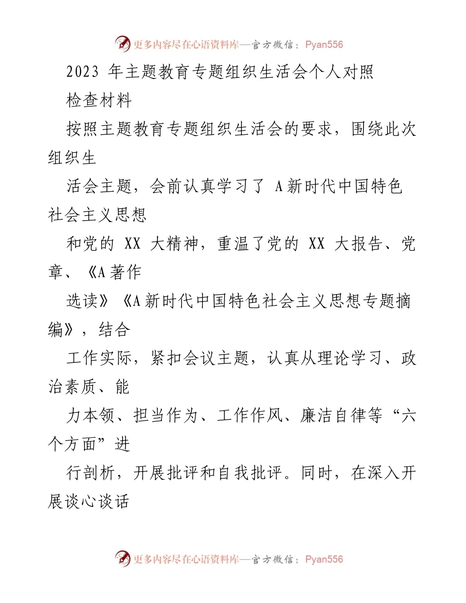 [对照检查材料] 主题教育专题组织生活会 - 个人对照检查及整改情况报告.docx_第1页