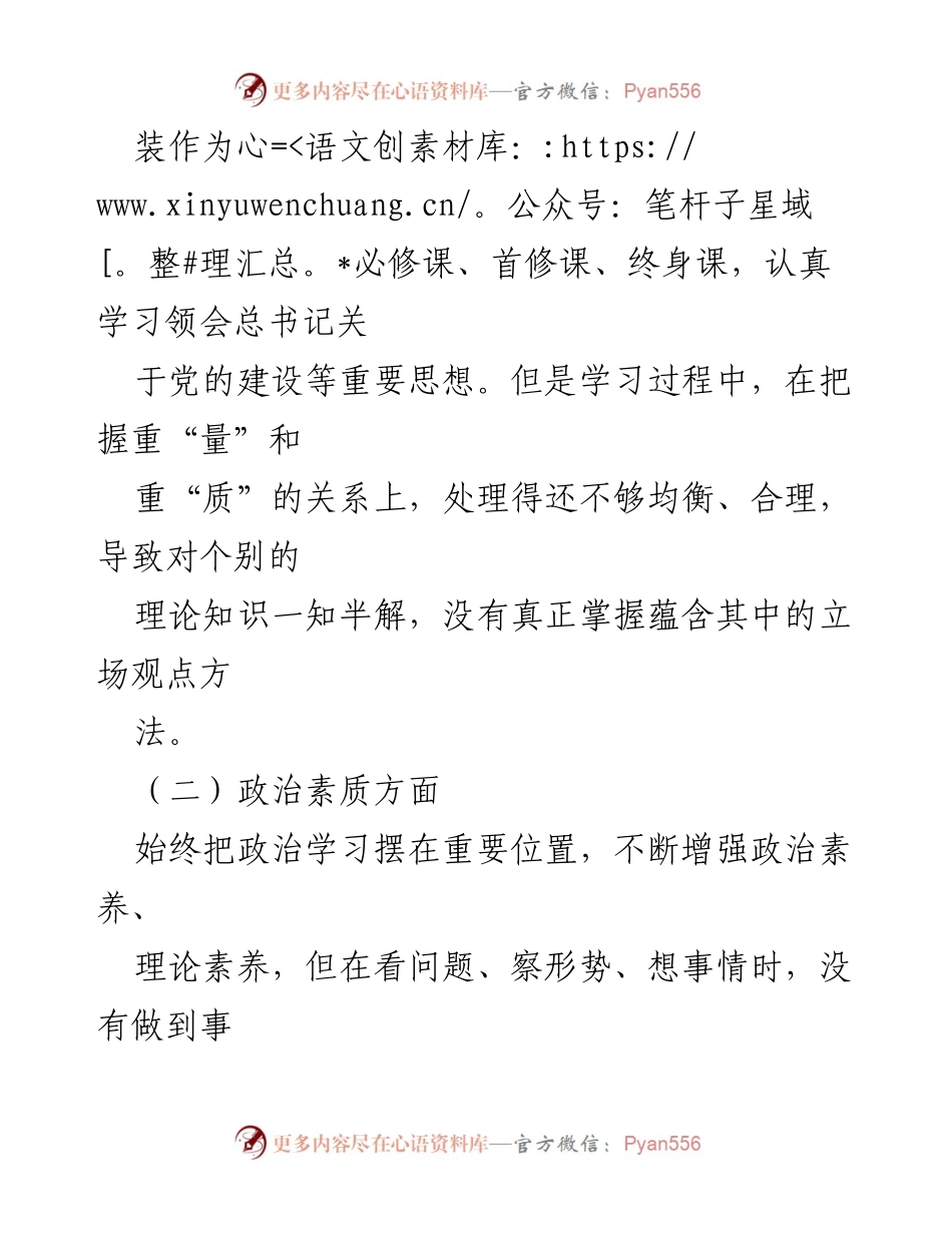 [对照检查材料] 主题教育专题组织生活会 - 2023年个人对照检查与整改措施汇报.docx_第2页