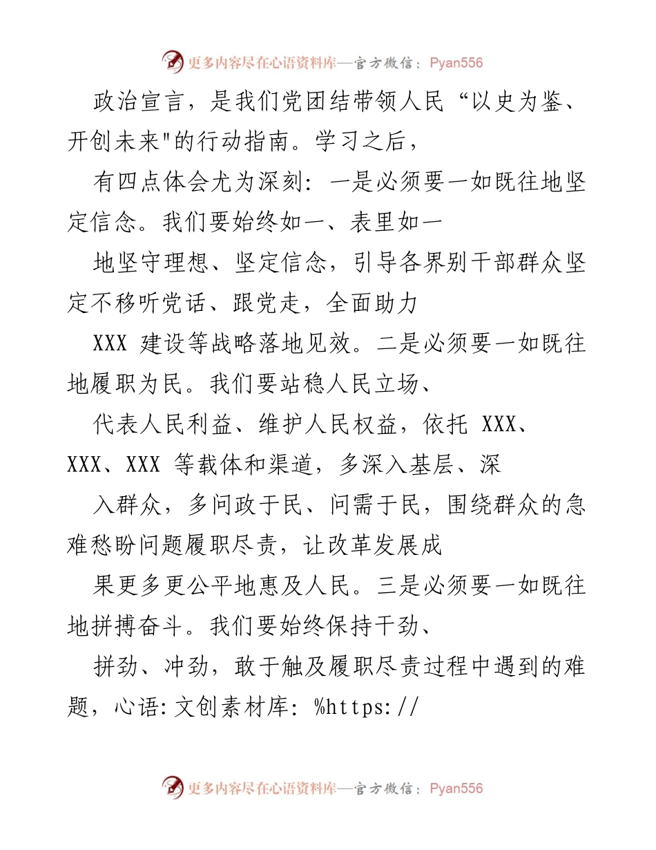 [对照检查材料] 党史学习教育专题组织生活会 - 坚定信念、履职为民：党员领导干部的学习体会与不足.docx_第2页
