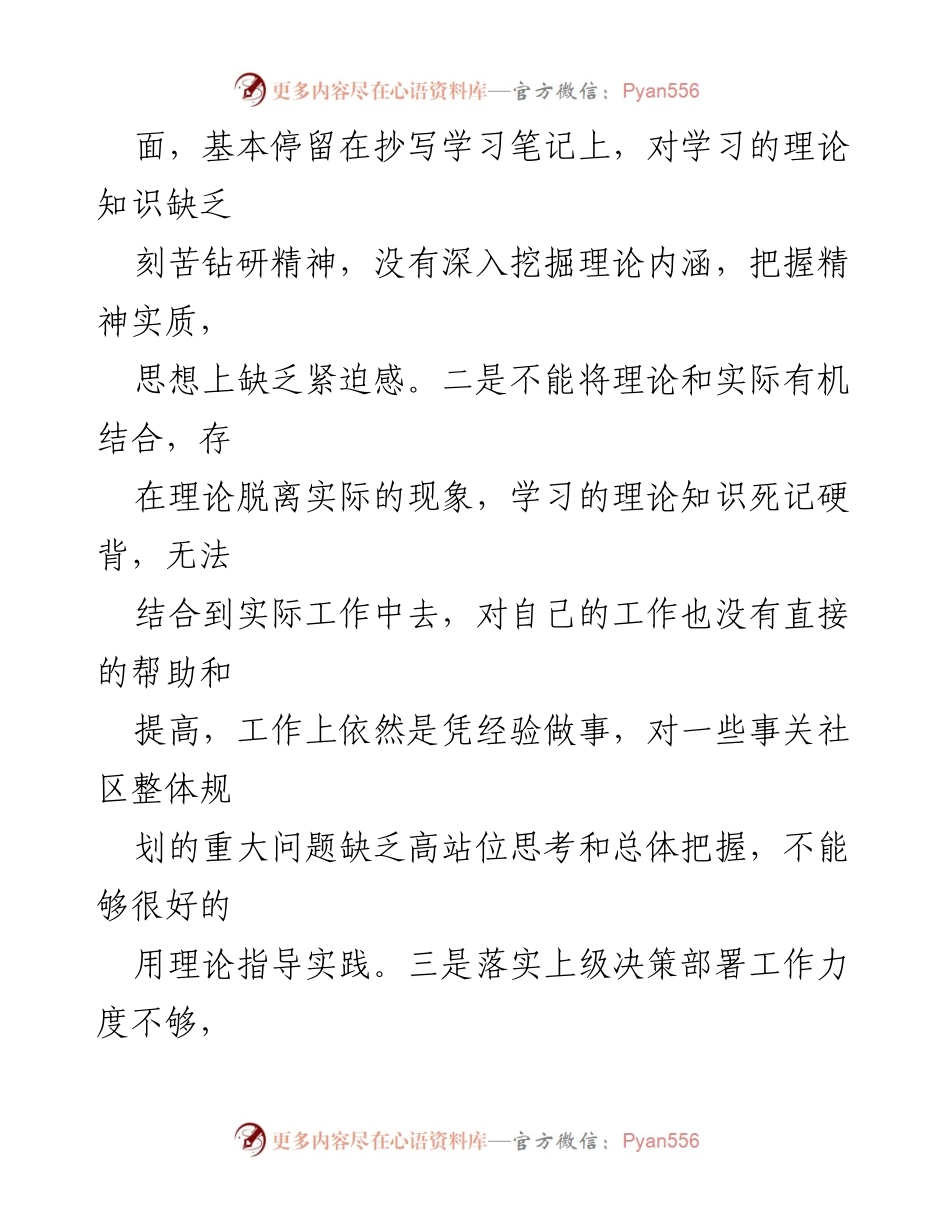 [对照检查材料] 社区党委班子主题教育组织生活会 - 社区党委班子主题教育对照检查与反思报告.docx_第2页