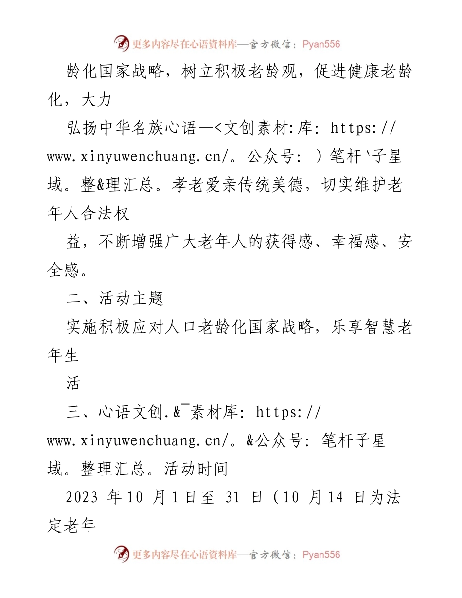 [实施方案] 敬老月活动 - 2023年“敬老月”活动实施方案_1.docx_第2页