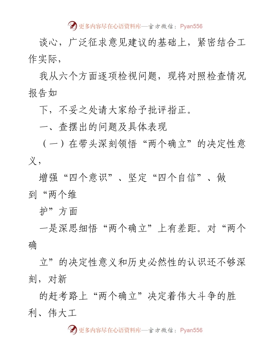 [对照检查材料] 基层党组织组织生活会 - 2022年度个人对照检查材料总结.docx_第2页
