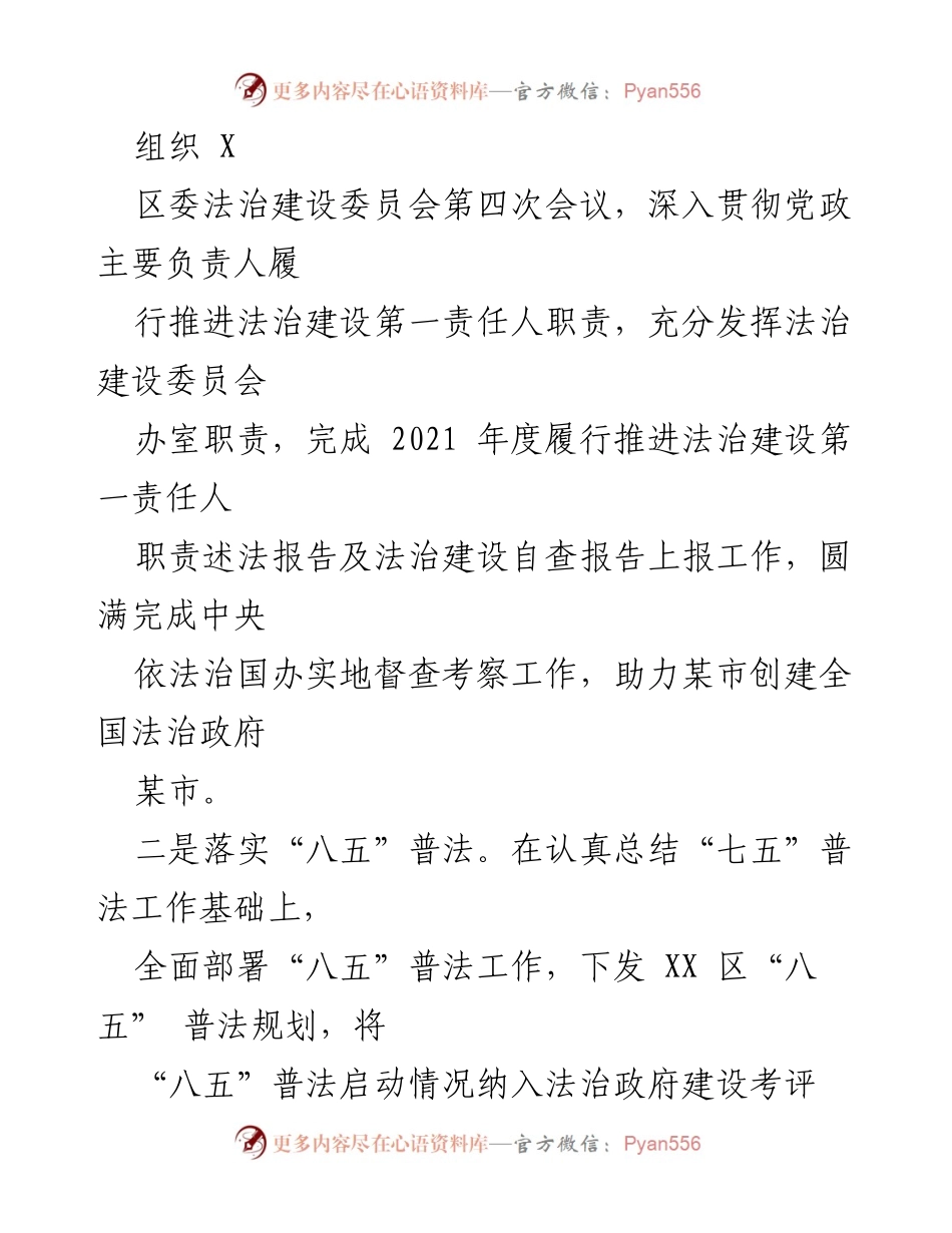 [工作总结] 2022年度 - XX区司法局2022年度工作总结与法治建设成效分析.docx_第2页